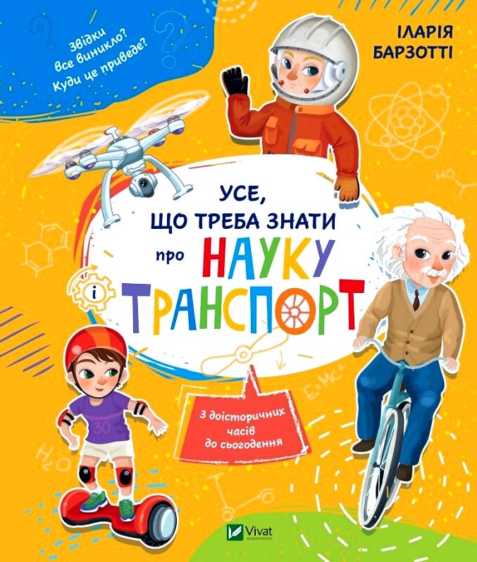 Купити книги онлайн в Україні з доставкою: Усе, що потрібно знати
