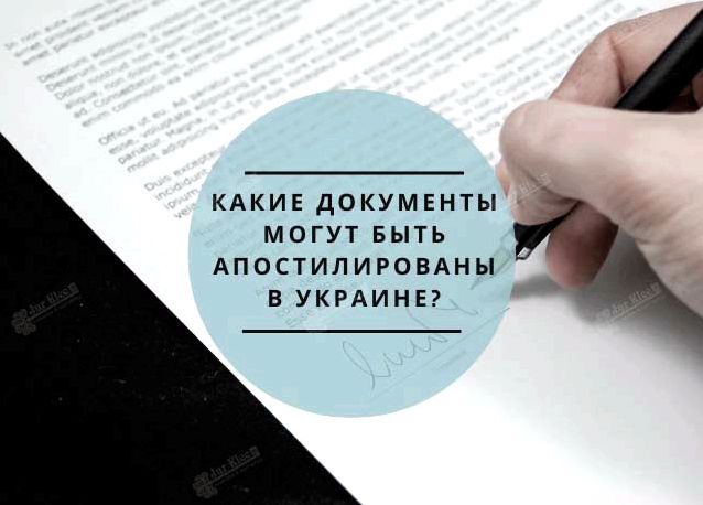 Апостиль на документы в Украине: полное руководство
